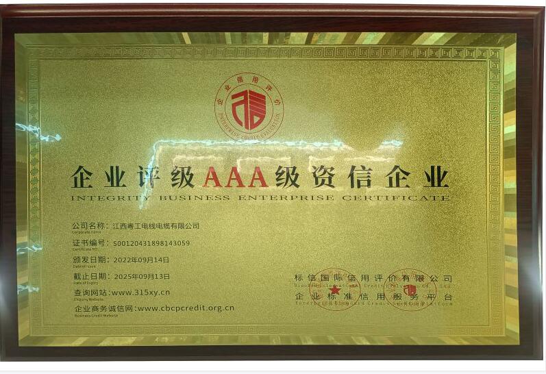 企业评级AA**资信企业