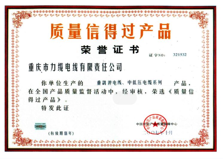 质量信得过产品