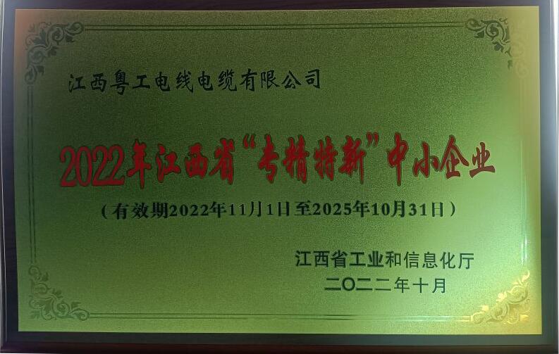 2022年江西省“专精特新”中小企业