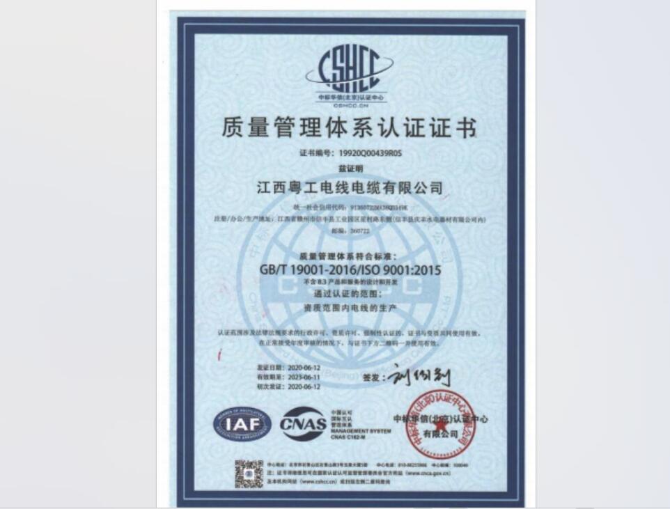 质量管理体系认证证书