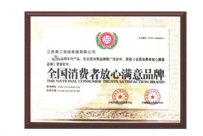 消费者放心品牌