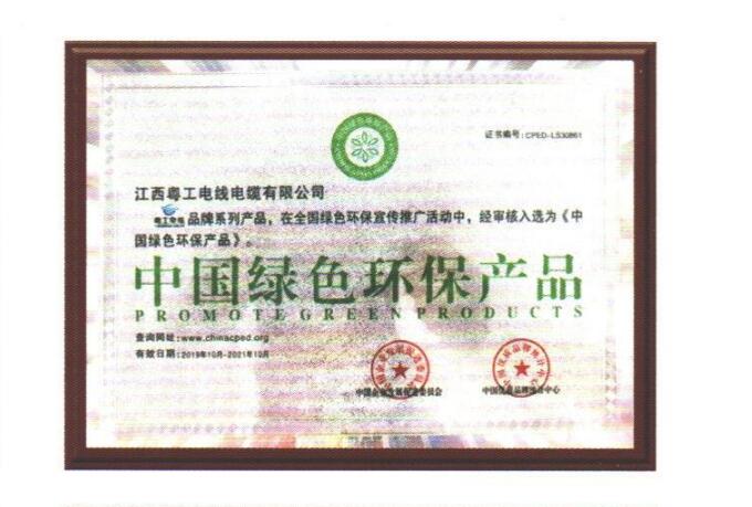 绿色**产品证书