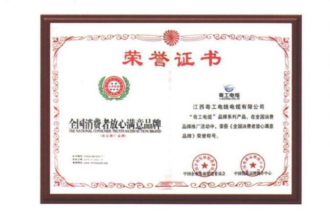 粤工电缆放心品牌